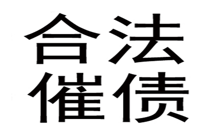 兴安盟催数公司